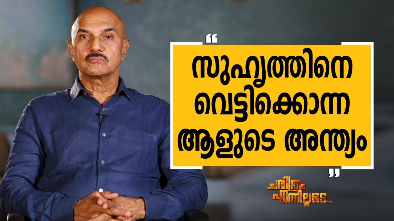 Unnirajan IPS - 01 | Charithram Enniloode 2485 | Unnirajan IPS | Safari TV