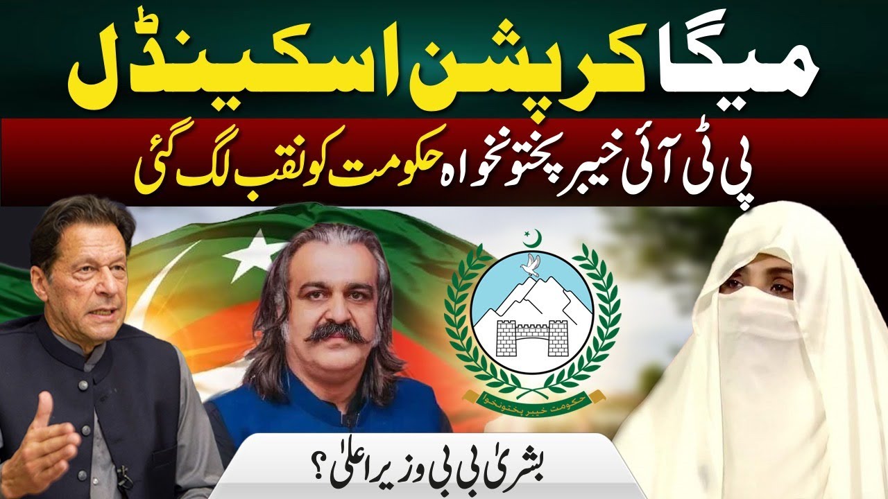 KP Government Big Corruption Scandal | Irfan Khan | Arshad Aziz Malik