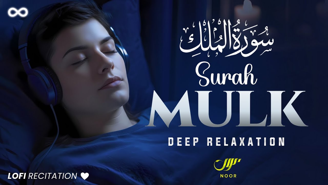 Surah Al Mulk - سورة الملك | A Soothing Quran Voice to Relax Your Mind | NOOR