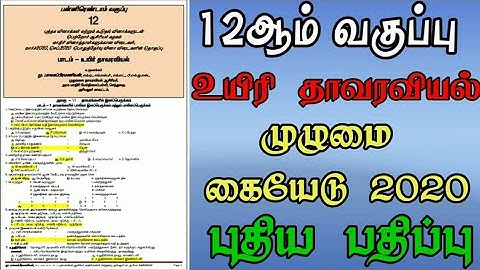 12th Bio-Botany TM Full Guide 2020-21 new edition | kalvisalai | 12th Bio-Botany Full Material 2020