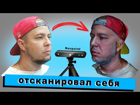 Доступный 3D СКАНЕР - RangeVision NEOPOINT | Сканирование ЧЕЛОВЕКА