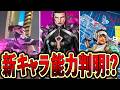 S29の最新トレーラーで新キャラの能力判明!?【Apex】