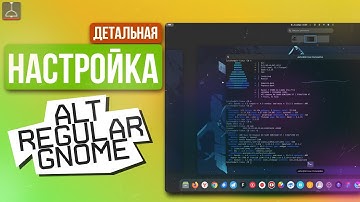 НАСТРОЙКА ALT LINUX GNOME ОТ А до Я (2023)
