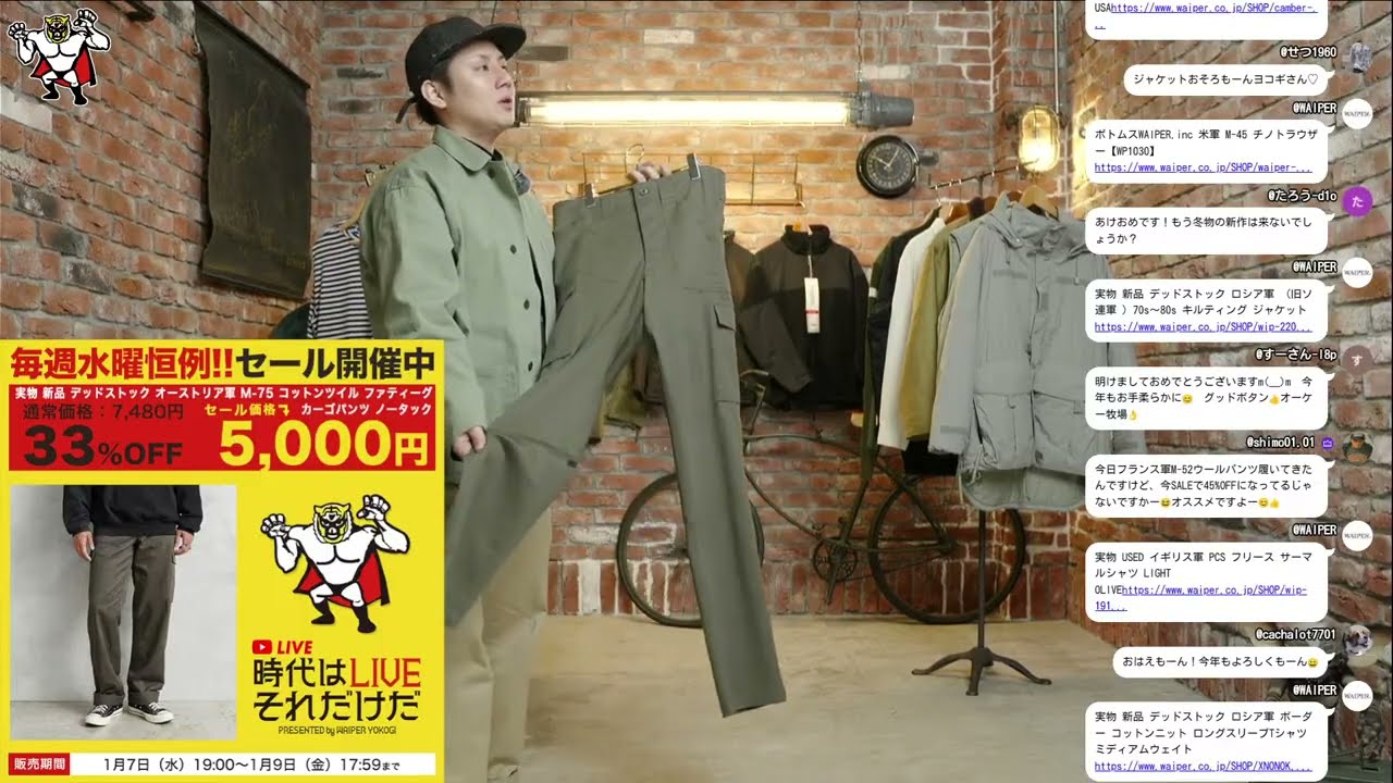 今年最初のお昼の実物ミリタリー大特価！水曜お昼休みのYouTubeライブ配信【時代はLIVE それだけだ】