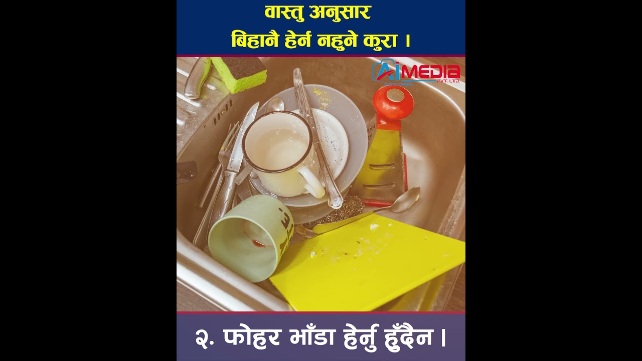 बिहान उठ्ने बित्तिकै यी ५ कुरा नहेर्नुहोस्, हैन भने दुर्भाग्य निम्तिन्छ । 