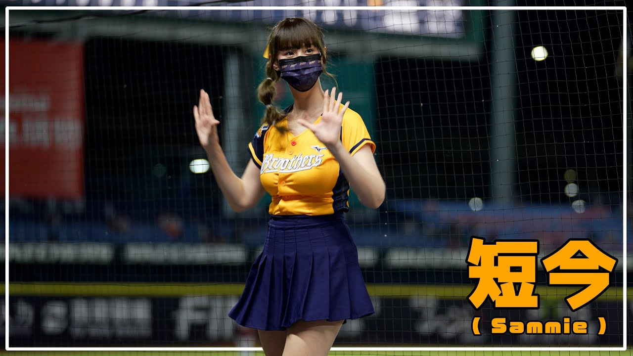 短今（Sammie）Passion Sisters 中信兄弟啦啦隊 臺中洲際棒球場 2022/06/03【台湾チアTV】