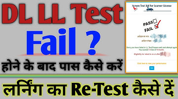 DL Learning Licence Test Failed First Time | LL Test Fail 2023 | LL Retest 2023 #dlonlineapply