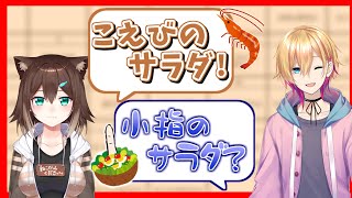 小エビのサラダが言えない文野環と起こされた成瀬鳴と厄介客の茶番【にじさんじ切り抜き】