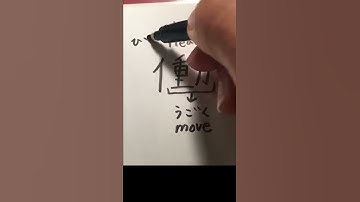 A great way to memorize kanji #short