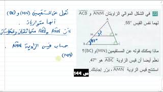 حل التمرين 22 ص 144 سنة 02 متوسط