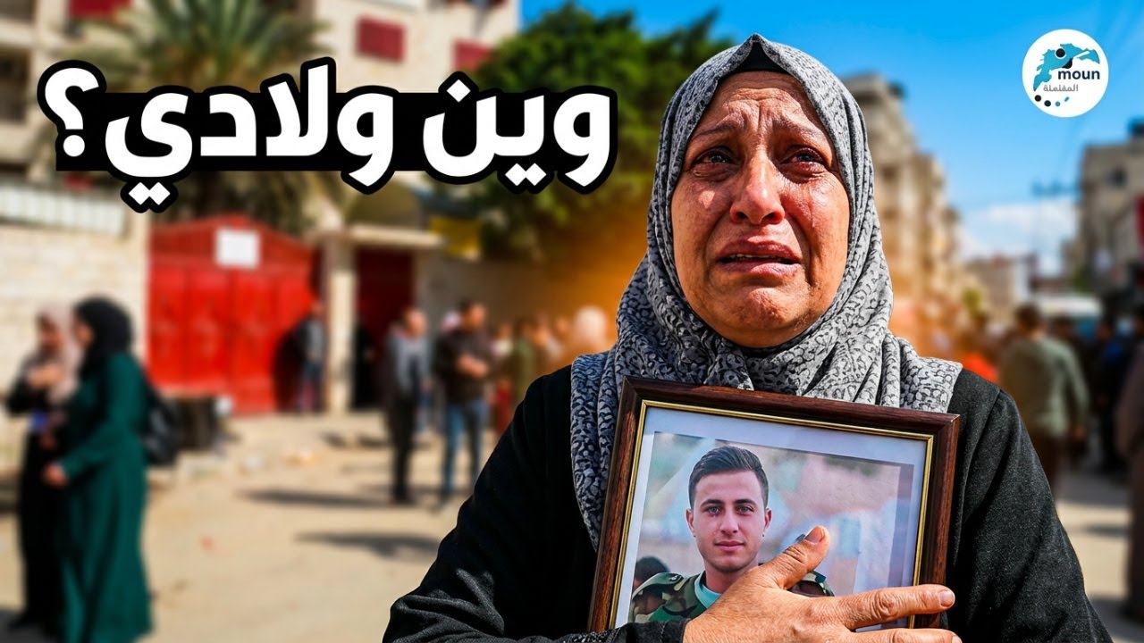 وين ولادي؟.. بكاء أمهات المفقودين في غزة بيوم المرأة