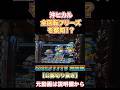 沖ヒカル ハーデスで全回転フリーズを事前に察知する!?【パチスロ】『SITE777TV 公認切り抜き』#shorts