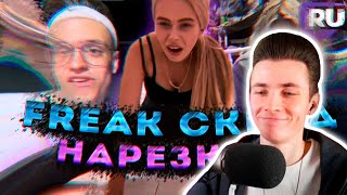 ХЕСУС СМОТРИТ: Топ Моменты с Twitch | Нарезка Freak Сквада Kappa