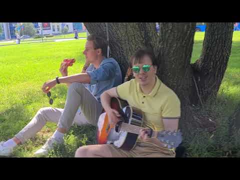 Что такое лето - Сергей Архипов, Борис Бутаков( cover Братья Гримм)