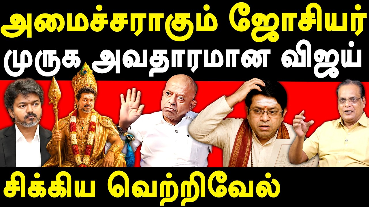 Ricky Rathan Pandit CM TVK Vijay Cabinet Minister Ricky Radhan Pandit Vetrivel - Nathan on ...