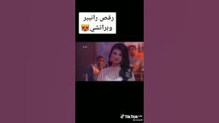 رقص رانبير وبراتشي