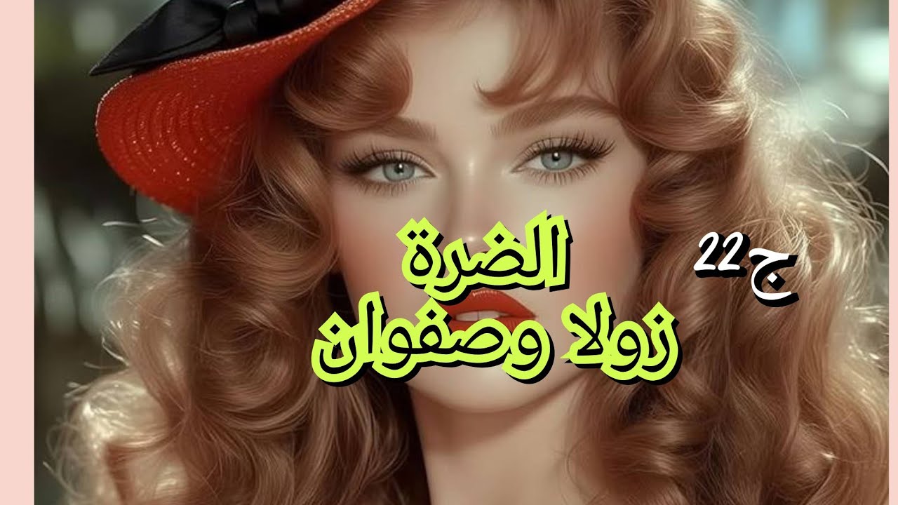 ضرتي حكمتني بدليل بلي نخون في راجلي  . وفضحتني قدام دار شخي وراجلي😱💔