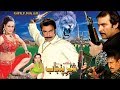 Sherepunjab 2004  shaan nargis maumar rana  saima khan  official pakistani movie