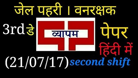 Mp forest guards and jail pehri 3rd day paper (21/07/17) || वनरक्षक में क्या क्या प्रस्न पूछे|| gk