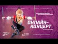 Концертная программа «Наследие Гаскарова – достояние Республики»