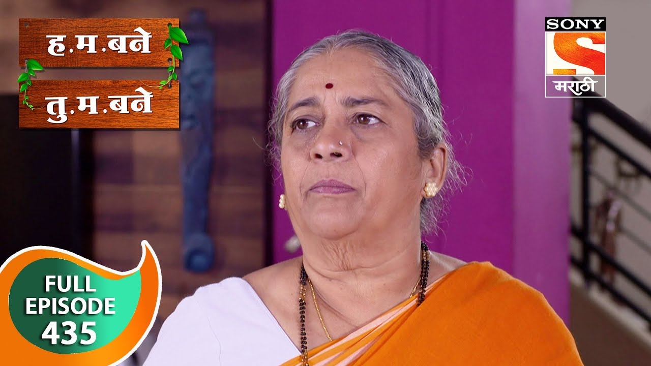 H. M. Bane T. M. Bane - ह.म. बने तु.म. बने - Ep 435 - Full Episode - 10th January, 2020