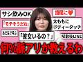 【女性に聞いた】本当に脈アリな女性の行動が判明しました