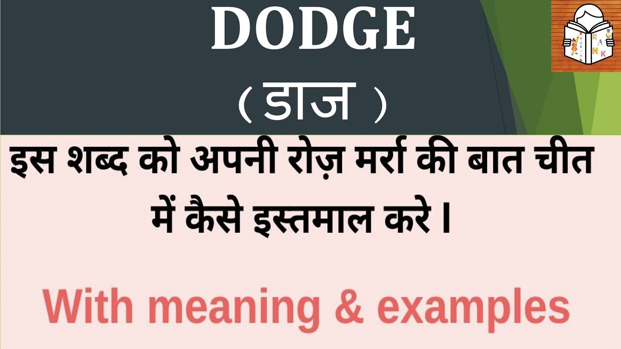 dodge Synonyms - Meaning in Hindi with Picture, Video & Memory Trick