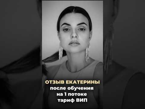 Отзыв Екатерины после