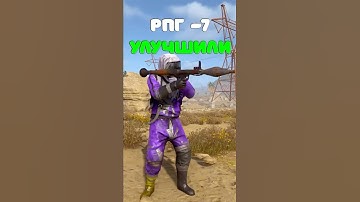 НОВЫЙ ЗВУК ПЕРЕЗАРЯДКИ И ВЫСТРЕЛА ДЛЯ РПГ - 7 В Rust/Раст! #rust #раст