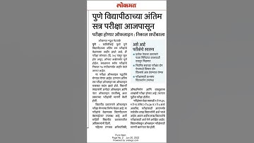 SPPU Exam Update || Summer Exam 2022 ||