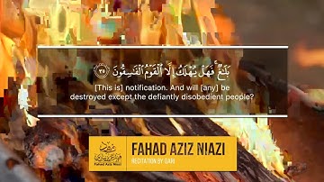 Surah al-Ahqaf | Fahad Aziz Niazi  سورة الأحقاف  | فهد عزيز نيازي