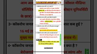 Cockroach Janta Party Full Detail in One Video।।कॉकरोच जनता पार्टी पूरी जानकारी एक वीडियो में।।#gk