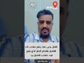 برأيكم من الغلطان صاحب الفندق أو الفنان يحيى عنبة برأيكم من الغلطان صاحب الفندق أو الفنان يحيى عنبة