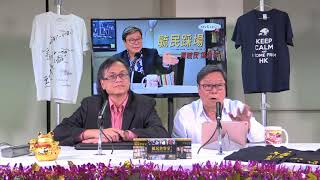黃毓民 毓民踩場 180219 ep966 p2 of 2 派錢啦 劏房波