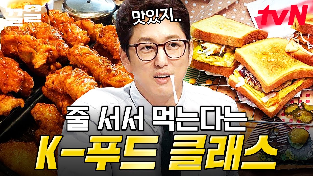 웨이팅은 기본! 기다린 시간이 아깝지 않다는 위대한 K-푸드 클라쓰ㄷㄷ😋 | 프리한19