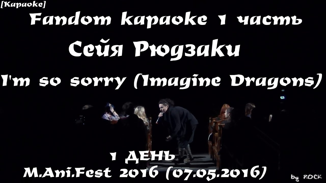 Сейя Рюдзаки - I'm so sorry (Imagine Dragons)  [MAniFest 2016 (07.05.2016)]