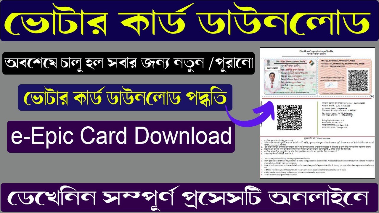 How to download voter id card online Voter card download West Bengal