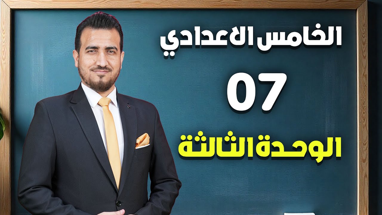 07 - شرح قطعة المها العربي | انكليزي - الخامس الاعدادي | محمد النوفلي
