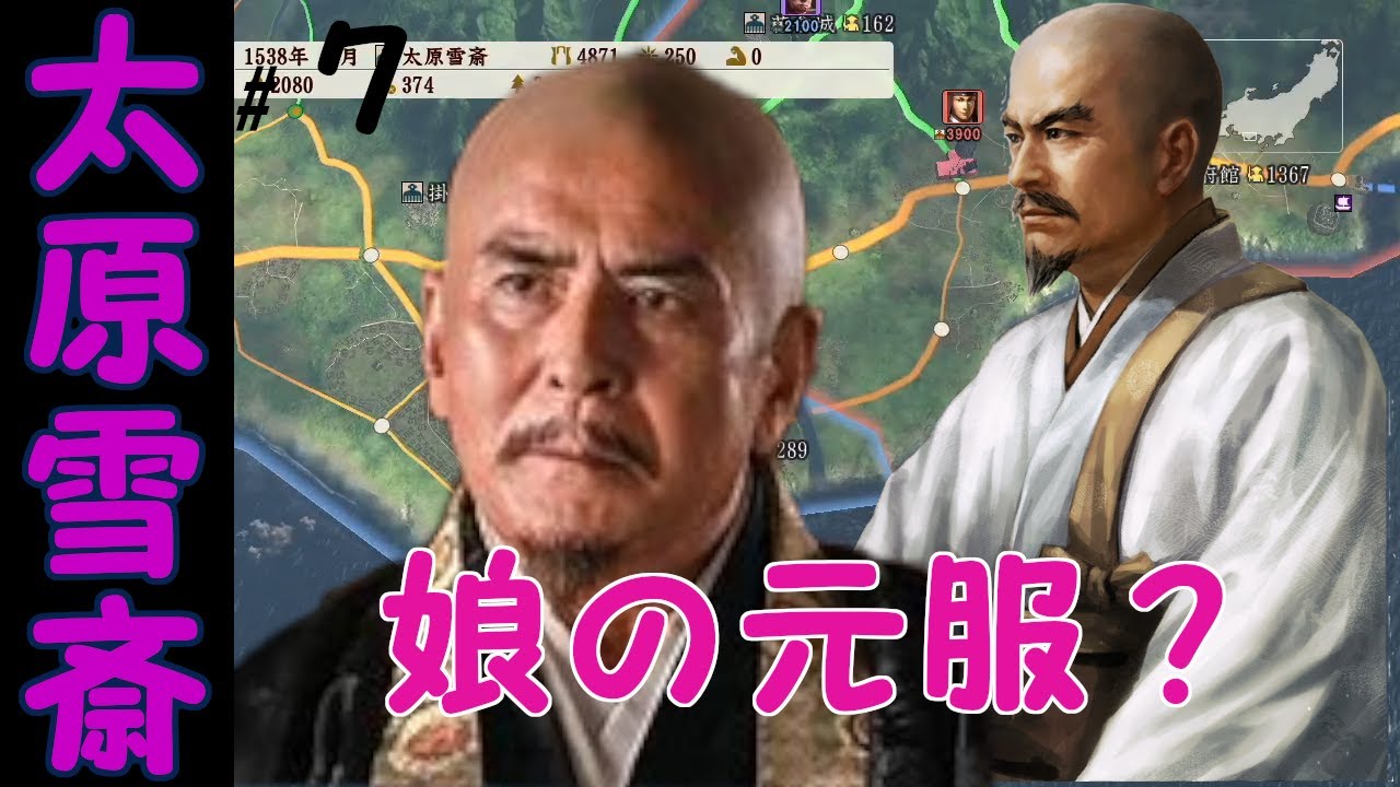 信長の野望 創造 戦国立志伝 太原雪斎 今川義元様には身を持って学んでいただく 7 娘の元服 Youtube 信長の野望 創造 戦国立志伝 太原雪斎 今川義元様には身を持って学んでいただく 7 娘の元服 Youtube