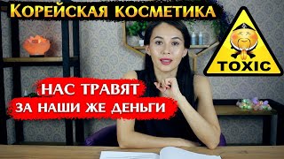 На сколько опасна Корейская косметика | Nature Republic | IOPE | Abib | AHOHAW Elazulene Peptablue