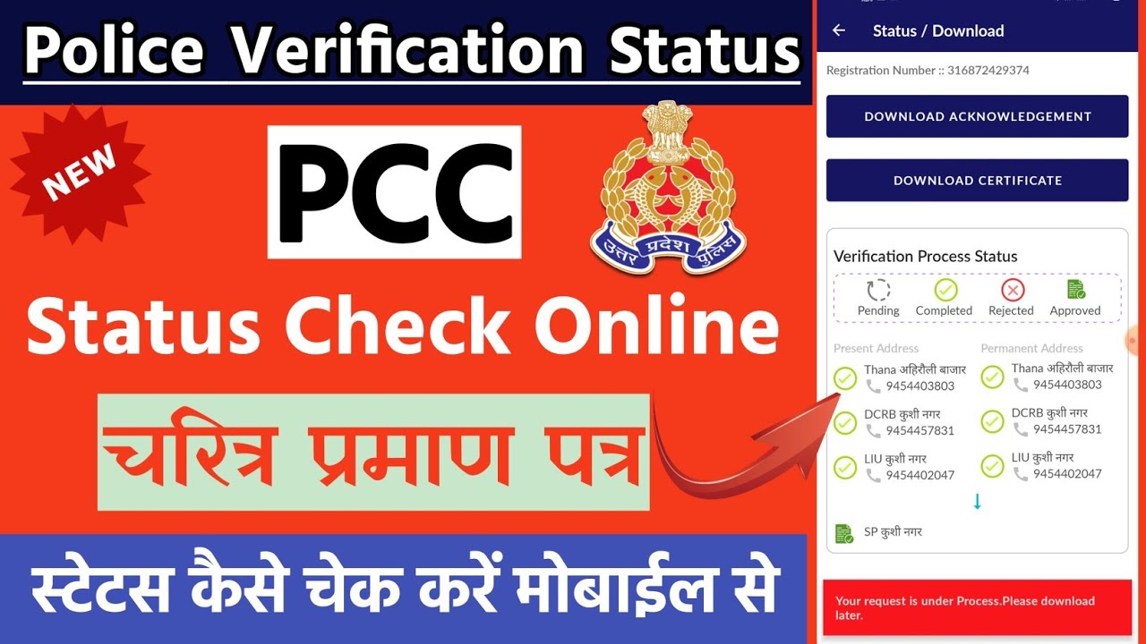Police Verification Status Check Upcop police-verification-status-check-upcop