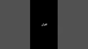 #سورة_الإنشقاق #كروما_شاشة_سوداء #ماهر_المعيقلي #ماهرالمعيقلي #ارحسمعك #لايك #كرومات