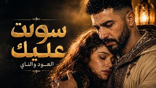  أيُّوب بَهّاجْ /🎵 سولت عليك العود والناي.. أنغام من الزمن الجميل |  Ouezzane Music