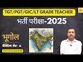 "UP TGT/PGT/LT Grade Geography 2025🔥 | Bharat Ka Bhugol | MCQ Practice Set #4
