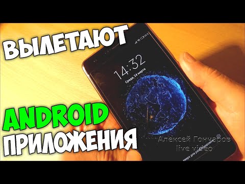 Вылетают приложения Android на Xiaomi, не открываются - решение проблемы