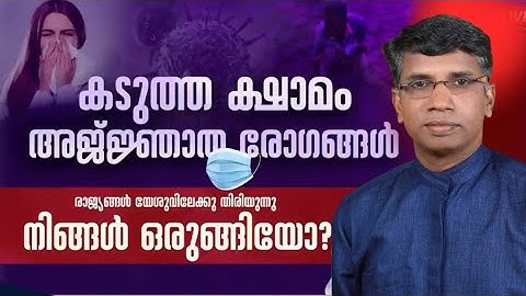 The Return of Christ and the Resurrection of the Dead |Pastor. Anil Kodithottam | Heavenly Manna