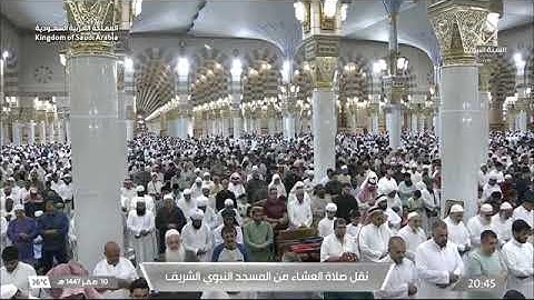 صلاة العشاء للشيخ د. #عبدالمحسن_القاسم الأثنين 10 صفر 1447هـ فواتح سورة الفتح 1-10 #المسجد_النبوي 