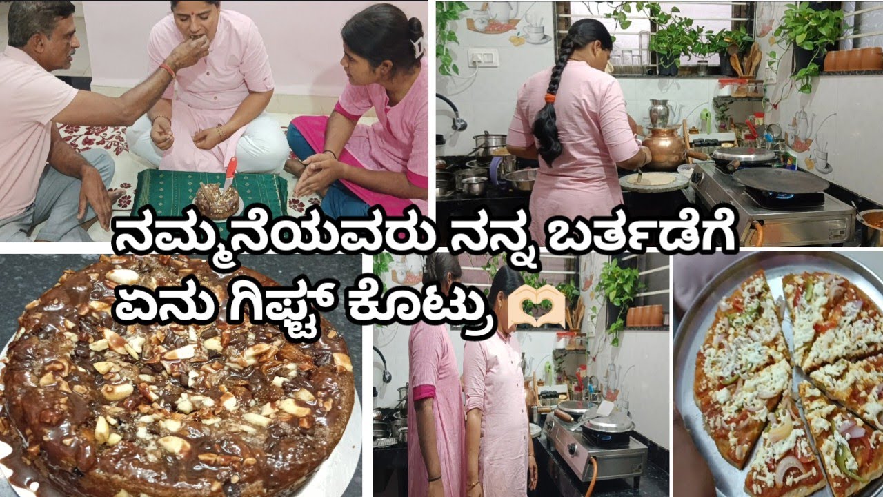 ನಮ್ಮನೆಯವರು ನನ್ನ ಬರ್ತಡೆಗೆ ಏನು ಗಿಫ್ಟ್ ಕೊಟ್ರು 🫶🏻,