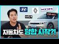 🔥 국내 자동차 업계에 불이 붙었습니다..!ㅣ 국내 완성차 업계의 역대급 할인 경쟁