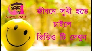 Jibonke Shukhi Korte Koekti Mulloban Kotha Loving Allah